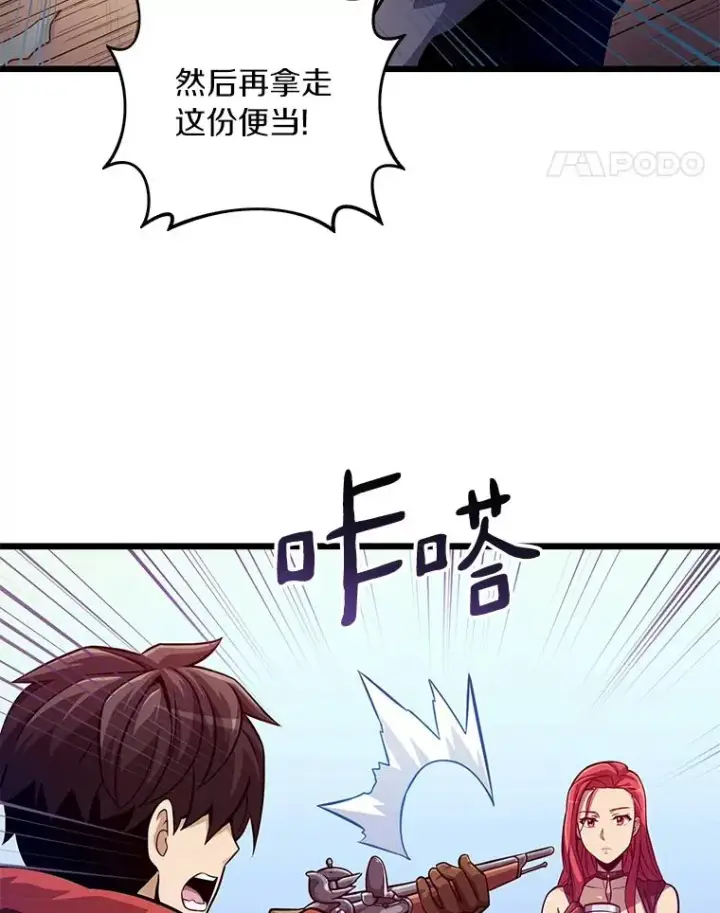 漫画《魔弹射手》51.情报公会第106张图