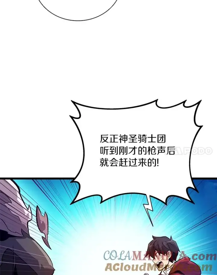 漫画《魔弹射手》51.情报公会第109张图