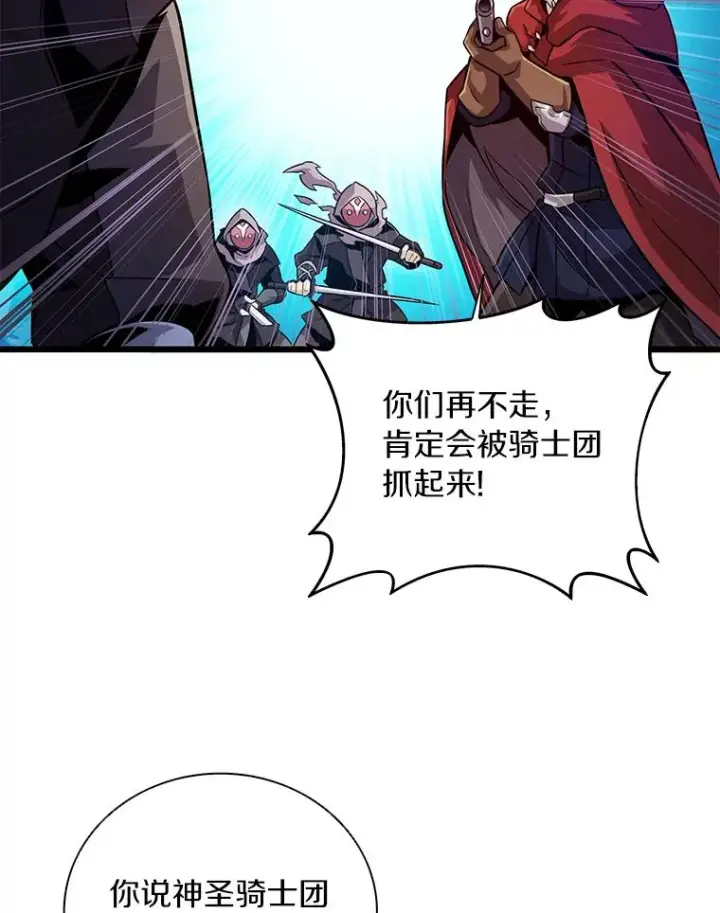 漫画《魔弹射手》51.情报公会第110张图