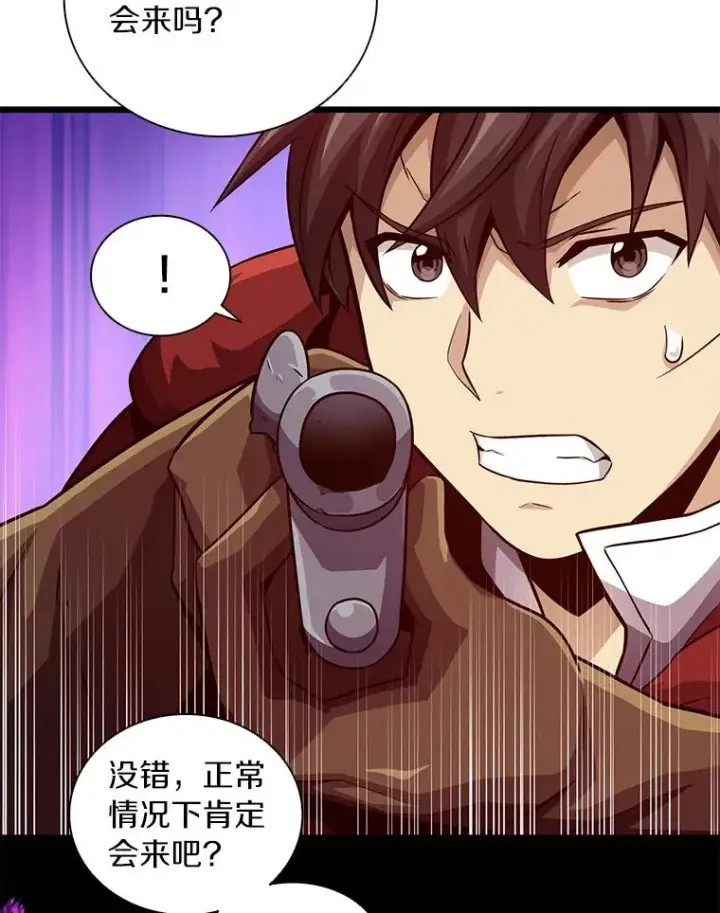 漫画《魔弹射手》51.情报公会第111张图