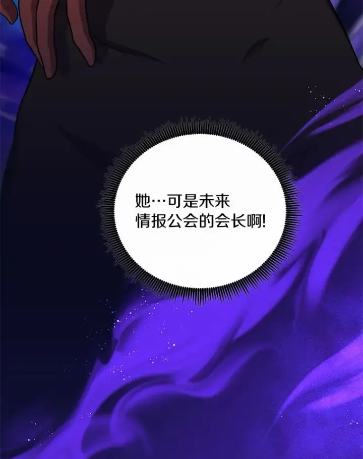 漫画《魔弹射手》51.情报公会第130张图