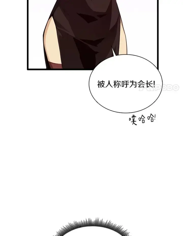 漫画《魔弹射手》51.情报公会第146张图