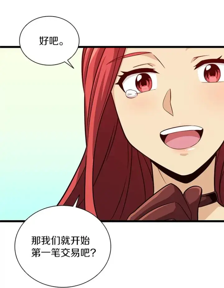 漫画《魔弹射手》51.情报公会第148张图