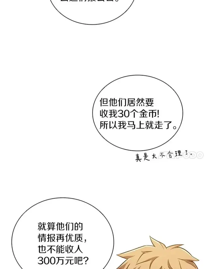 漫画《魔弹射手》51.情报公会第15张图