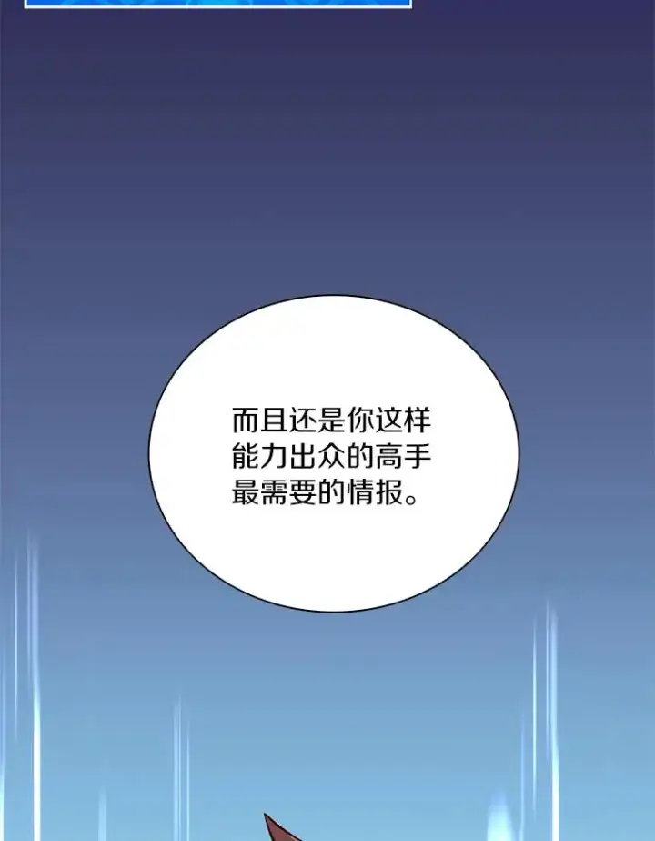 漫画《魔弹射手》51.情报公会第151张图