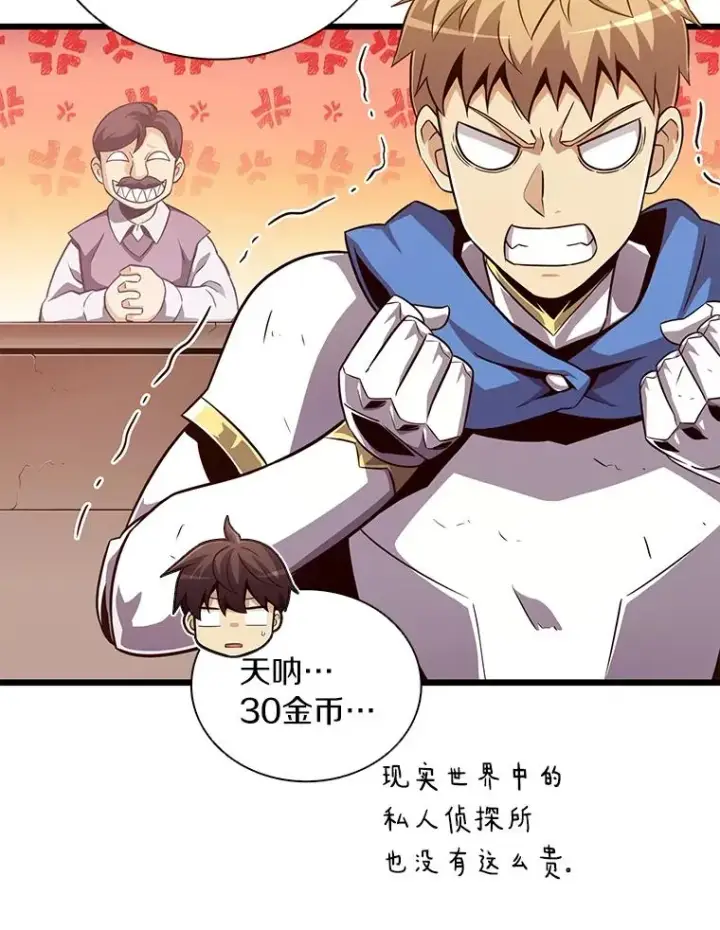漫画《魔弹射手》51.情报公会第16张图