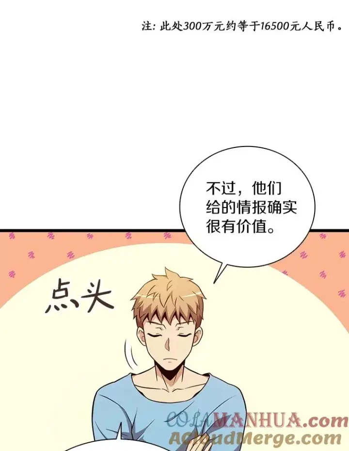 漫画《魔弹射手》51.情报公会第17张图