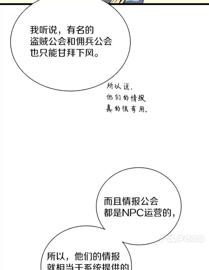 漫画《魔弹射手》51.情报公会第18张图