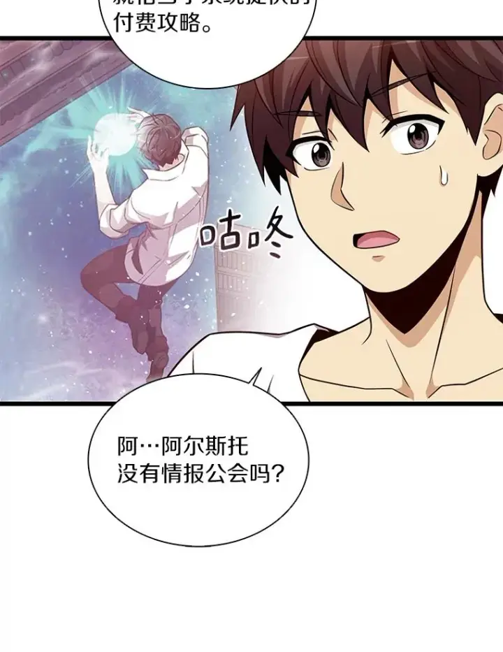 漫画《魔弹射手》51.情报公会第19张图