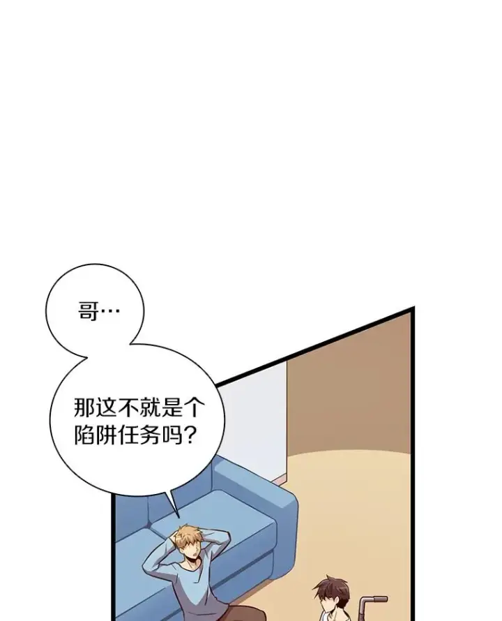 漫画《魔弹射手》51.情报公会第26张图