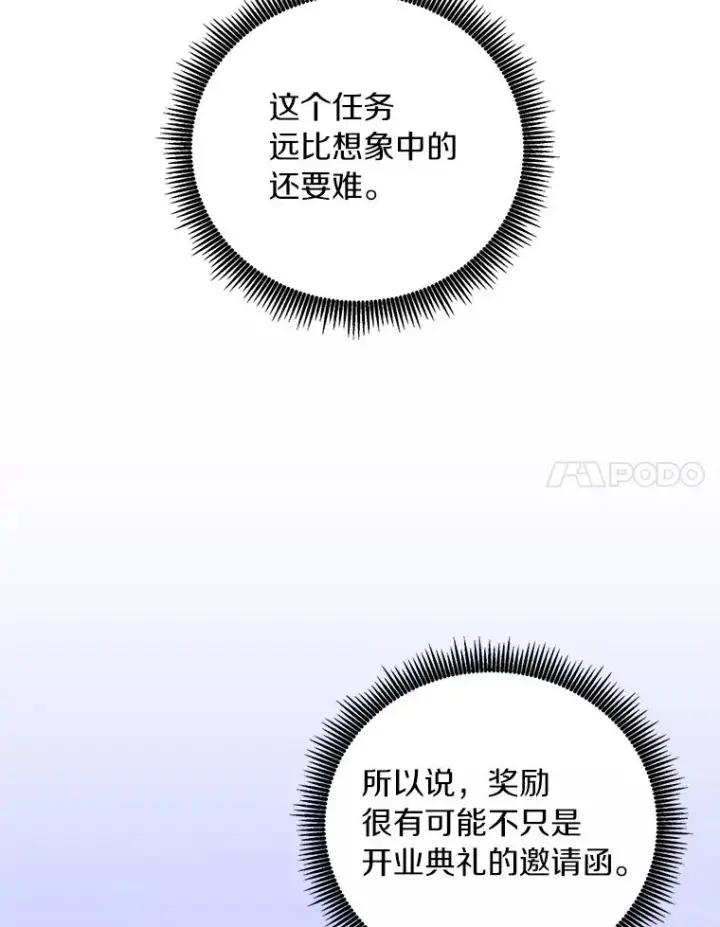 漫画《魔弹射手》51.情报公会第32张图