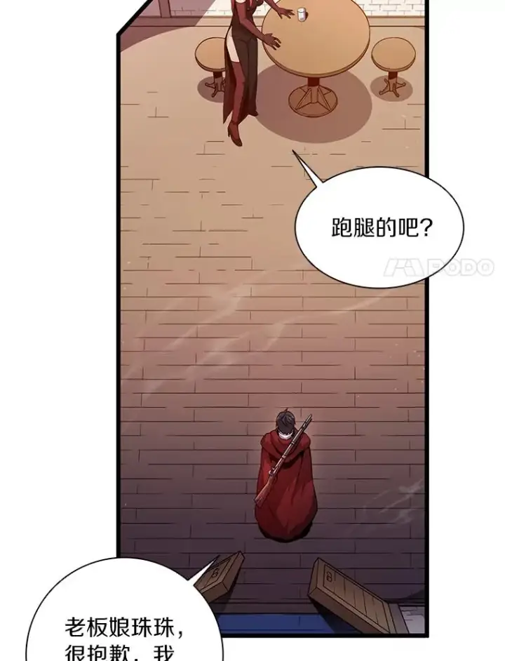 漫画《魔弹射手》51.情报公会第42张图