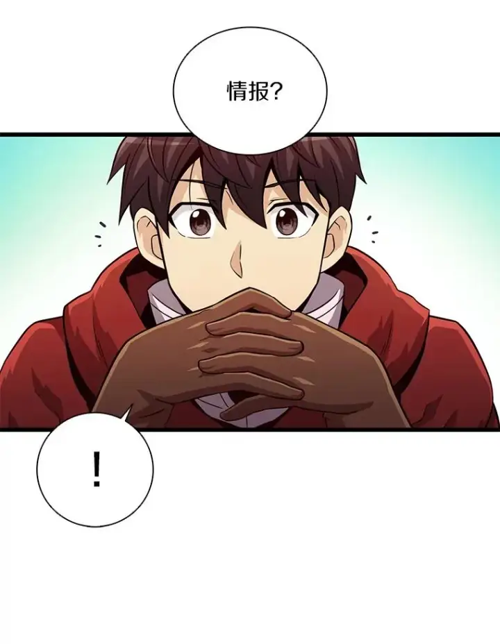 漫画《魔弹射手》51.情报公会第56张图