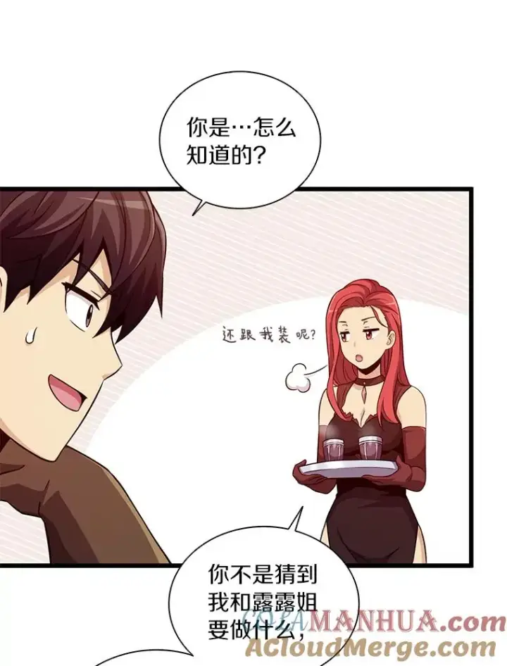 漫画《魔弹射手》51.情报公会第57张图
