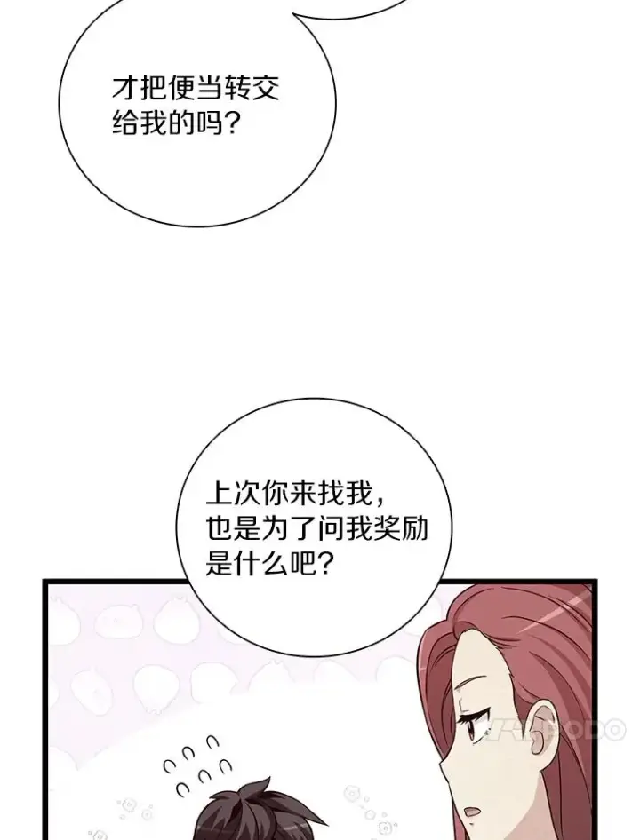 漫画《魔弹射手》51.情报公会第58张图