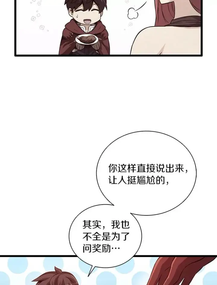 漫画《魔弹射手》51.情报公会第59张图