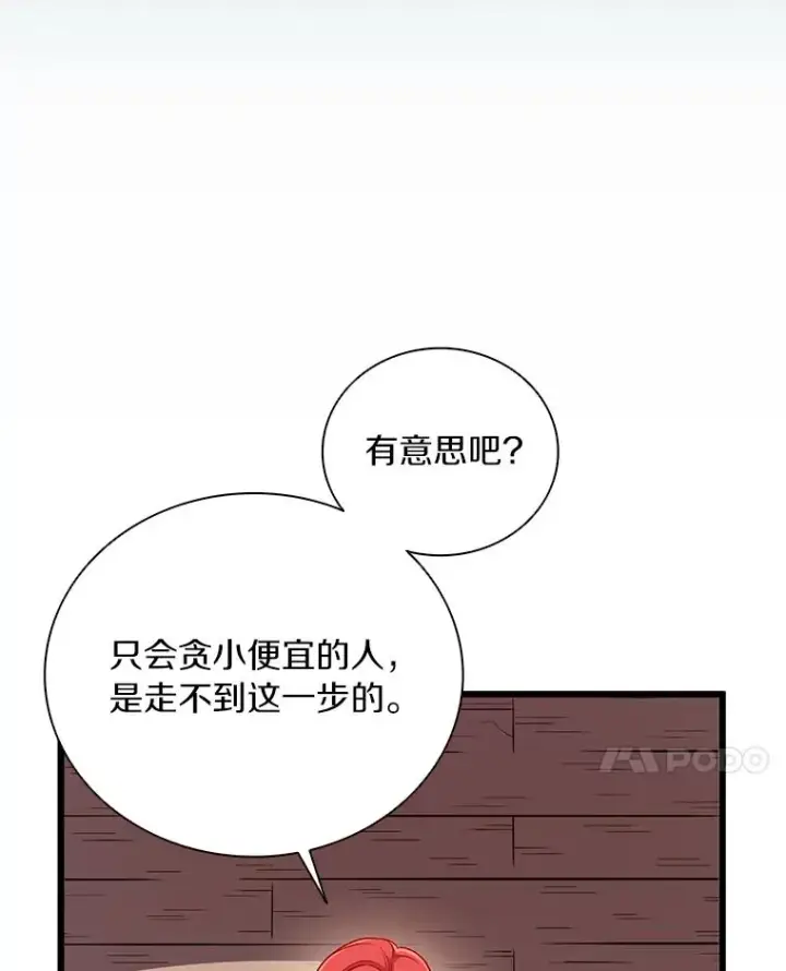 漫画《魔弹射手》51.情报公会第68张图