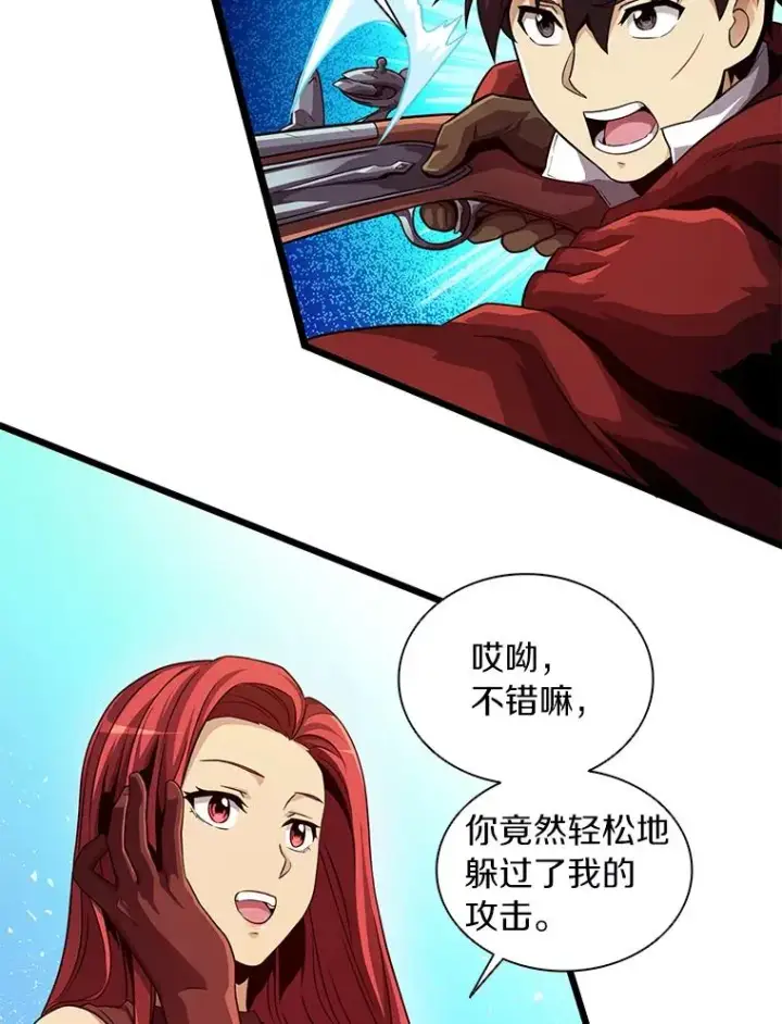 漫画《魔弹射手》51.情报公会第87张图