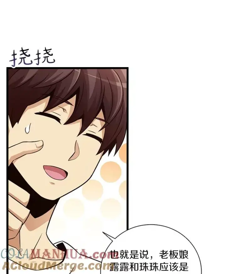 漫画《魔弹射手》51.情报公会第9张图