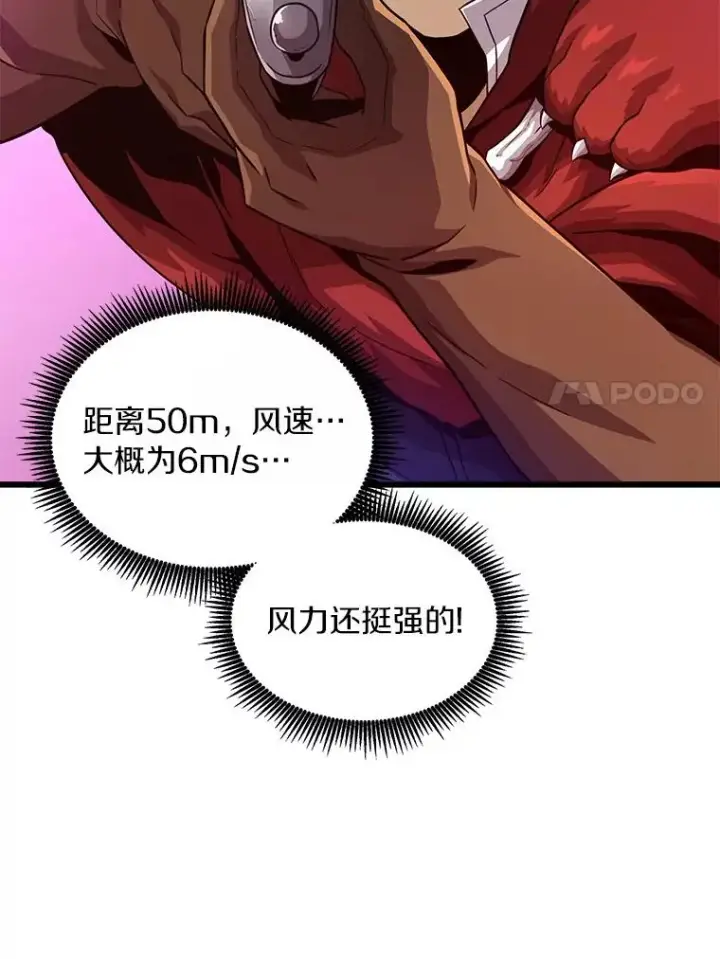 漫画《魔弹射手》52.强化训练第104张图