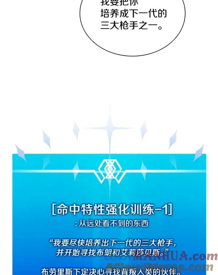 漫画《魔弹射手》52.强化训练第41张图