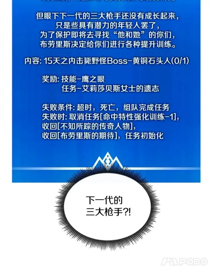 漫画《魔弹射手》52.强化训练第42张图