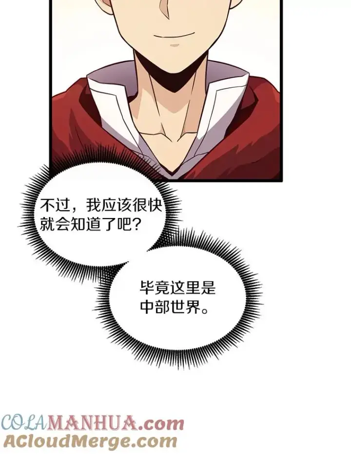 漫画《魔弹射手》52.强化训练第53张图