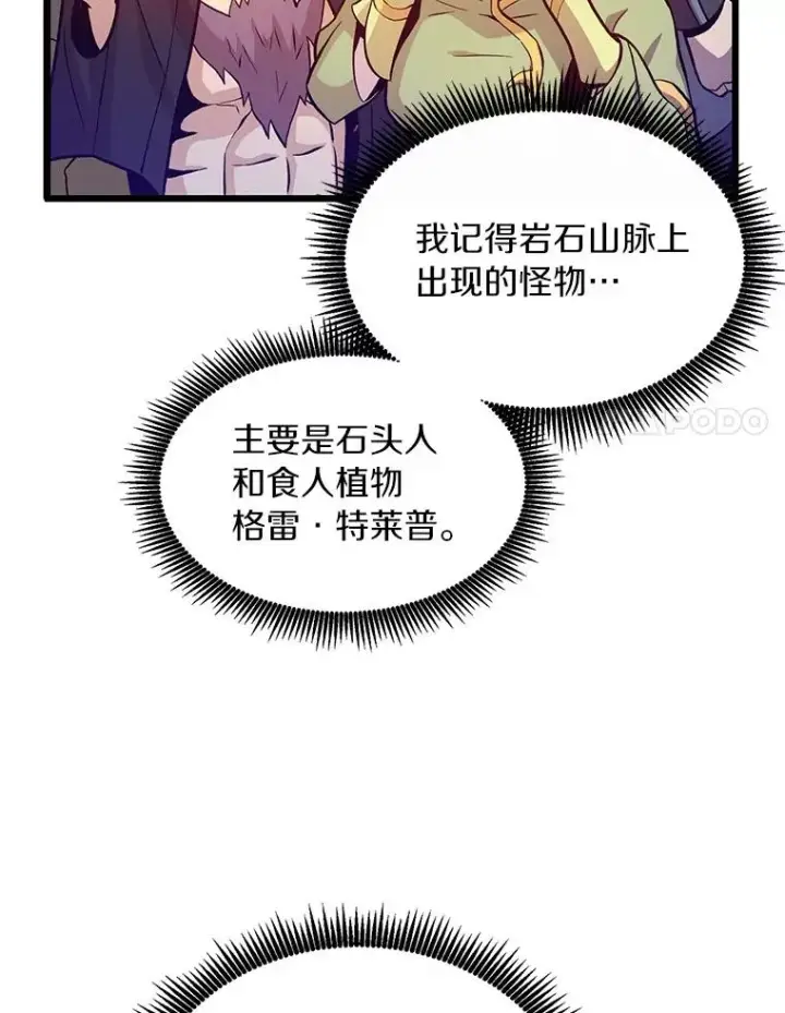 漫画《魔弹射手》52.强化训练第71张图