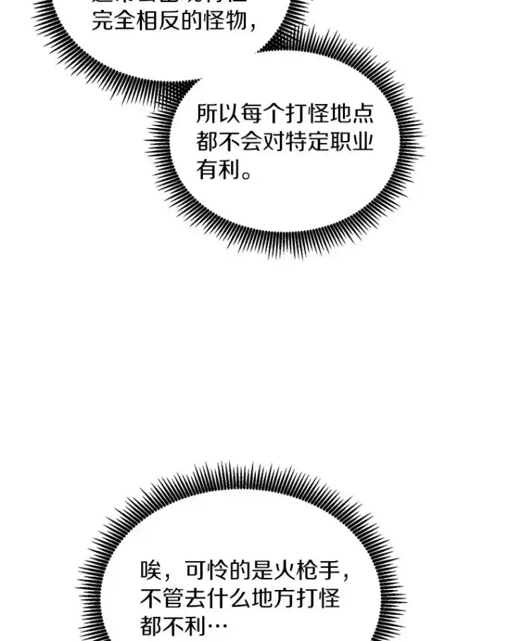 漫画《魔弹射手》52.强化训练第75张图