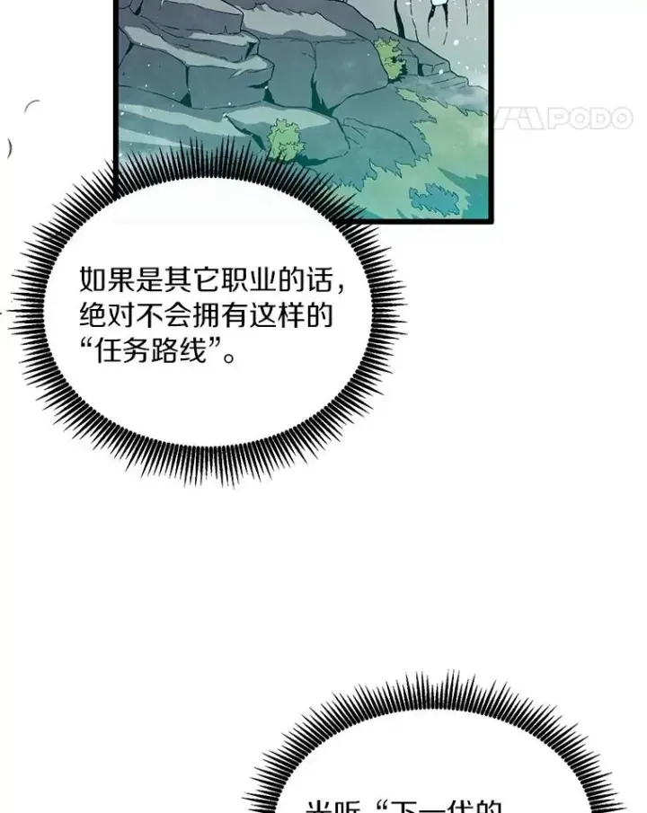 漫画《魔弹射手》52.强化训练第78张图