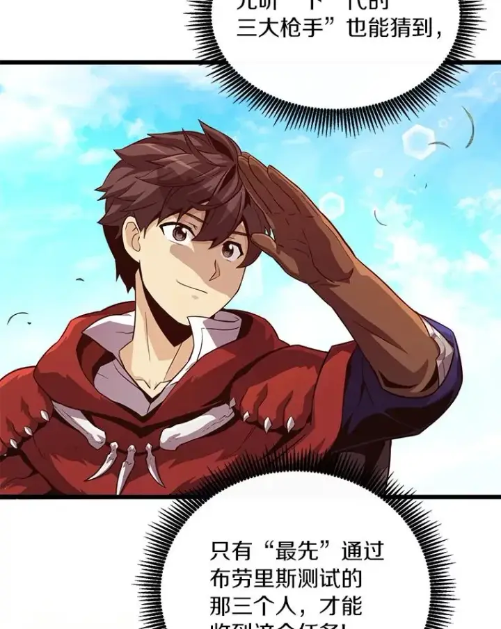漫画《魔弹射手》52.强化训练第79张图
