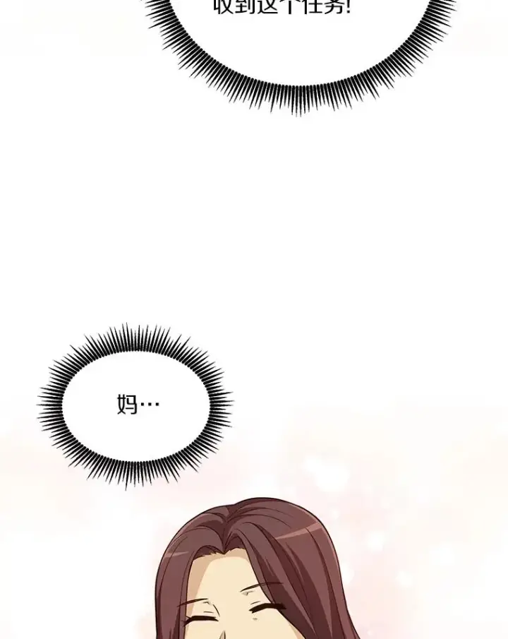 漫画《魔弹射手》52.强化训练第80张图