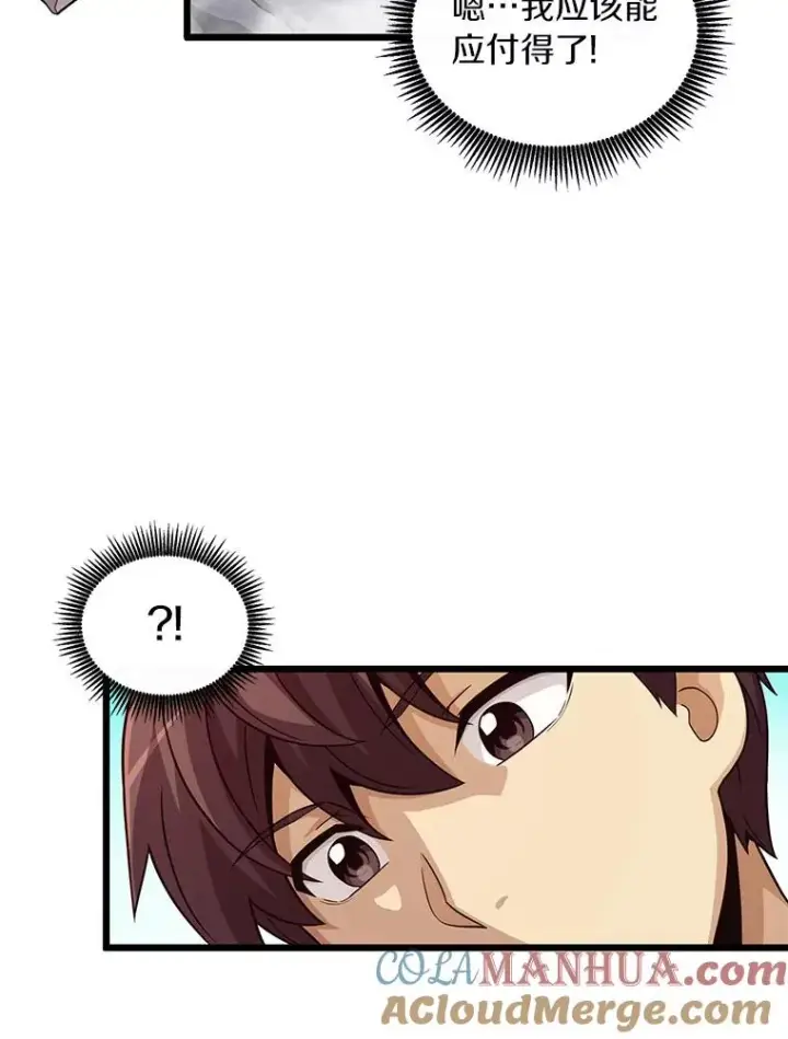 漫画《魔弹射手》52.强化训练第93张图
