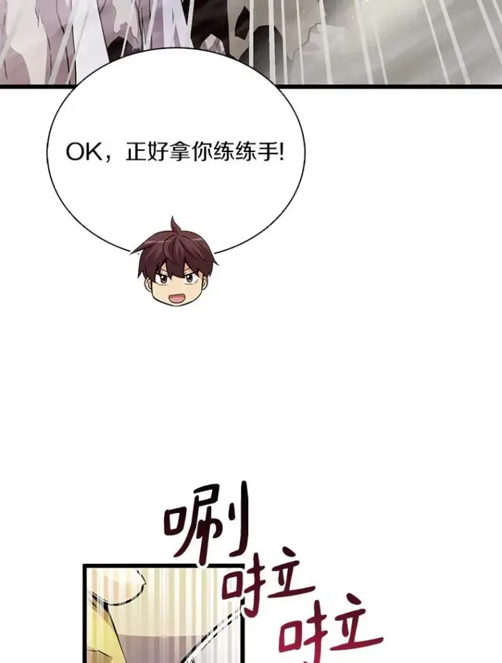 漫画《魔弹射手》52.强化训练第99张图