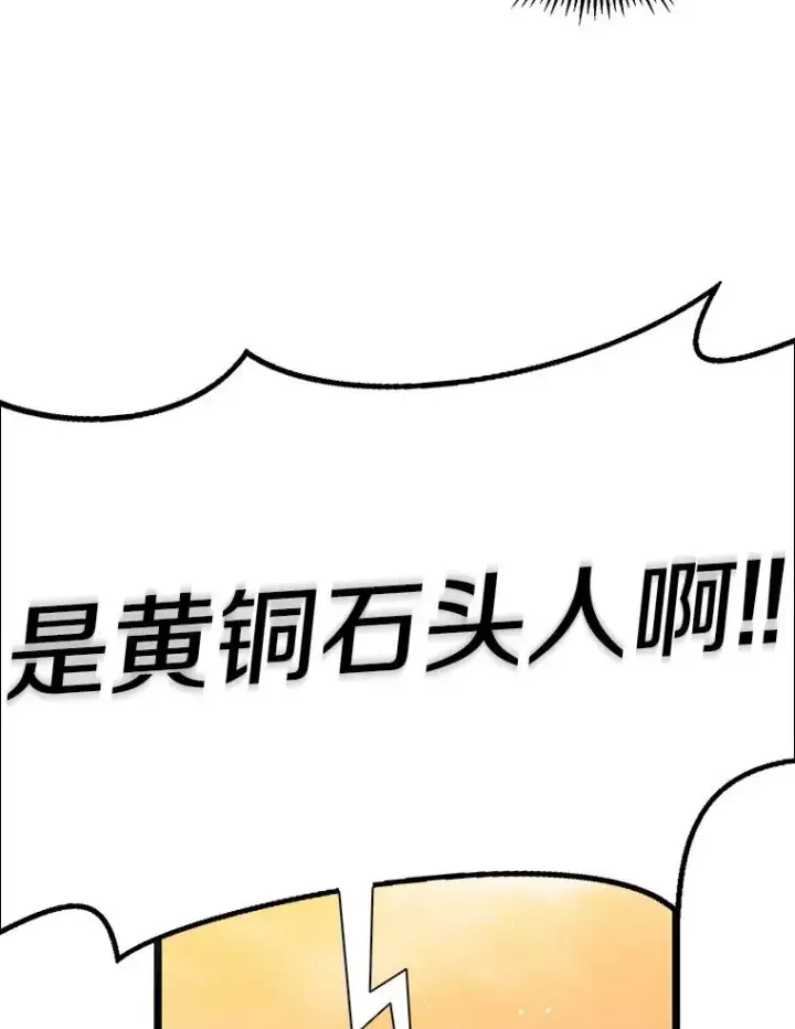 漫画《魔弹射手》53.可再生石头人第100张图