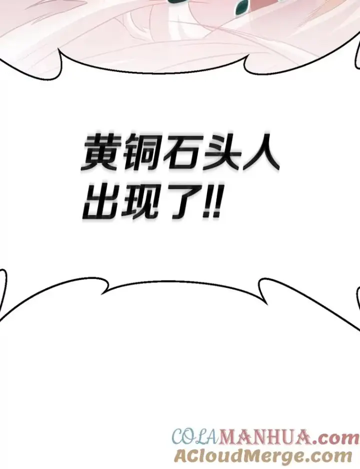 漫画《魔弹射手》53.可再生石头人第105张图