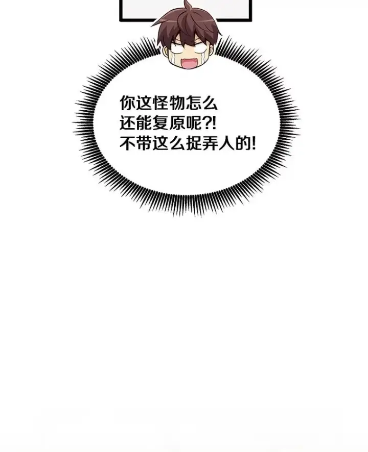 漫画《魔弹射手》53.可再生石头人第36张图
