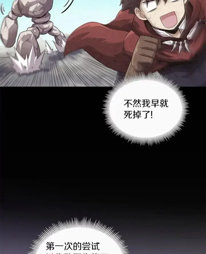 漫画《魔弹射手》53.可再生石头人第40张图
