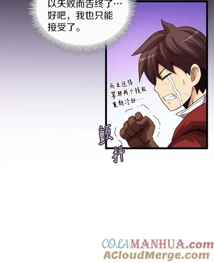 漫画《魔弹射手》53.可再生石头人第41张图