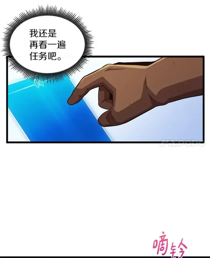 漫画《魔弹射手》53.可再生石头人第42张图