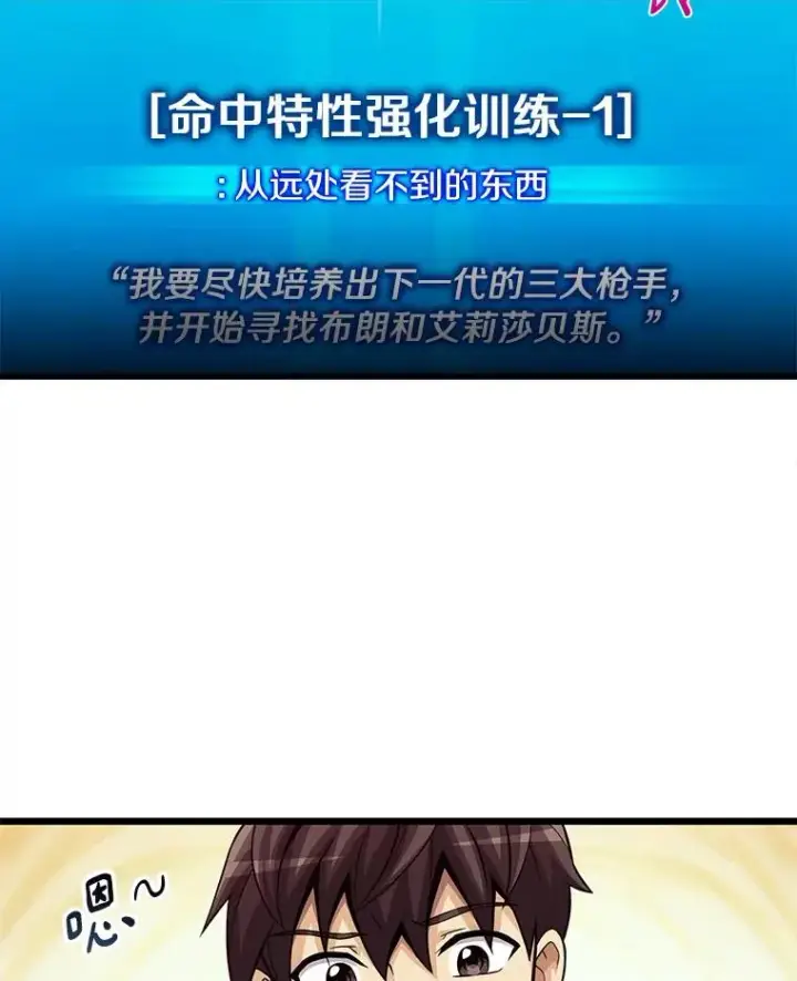 漫画《魔弹射手》53.可再生石头人第43张图