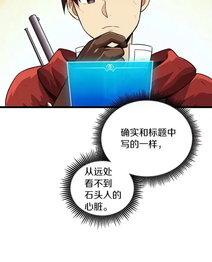 漫画《魔弹射手》53.可再生石头人第44张图