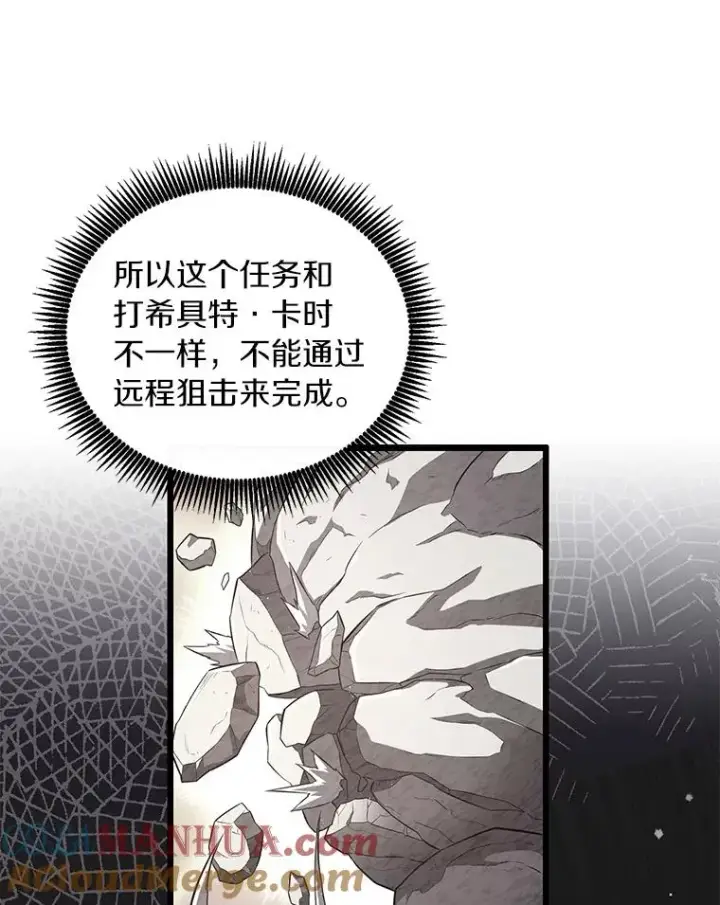 漫画《魔弹射手》53.可再生石头人第45张图