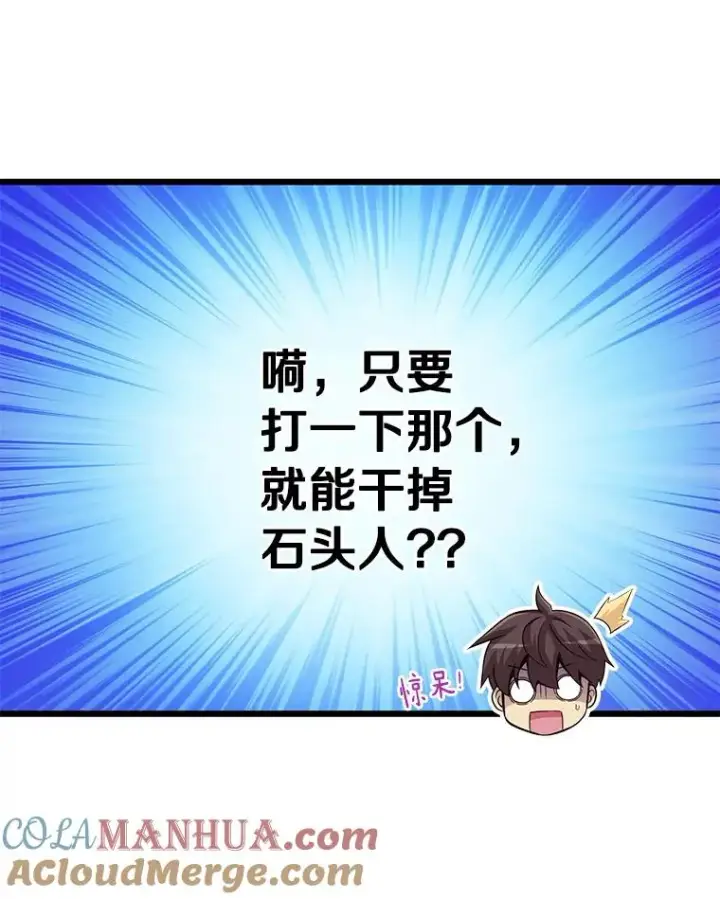 漫画《魔弹射手》53.可再生石头人第61张图