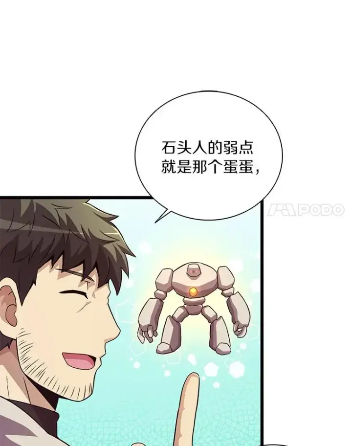 漫画《魔弹射手》53.可再生石头人第66张图
