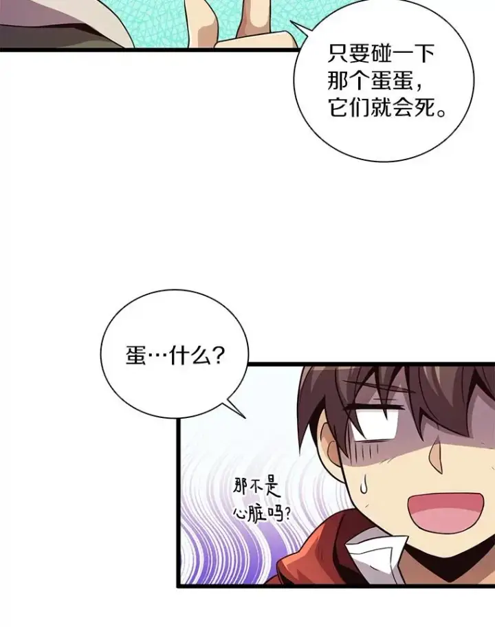 漫画《魔弹射手》53.可再生石头人第67张图