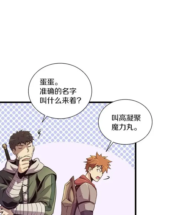 漫画《魔弹射手》53.可再生石头人第68张图