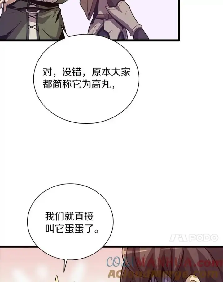 漫画《魔弹射手》53.可再生石头人第69张图