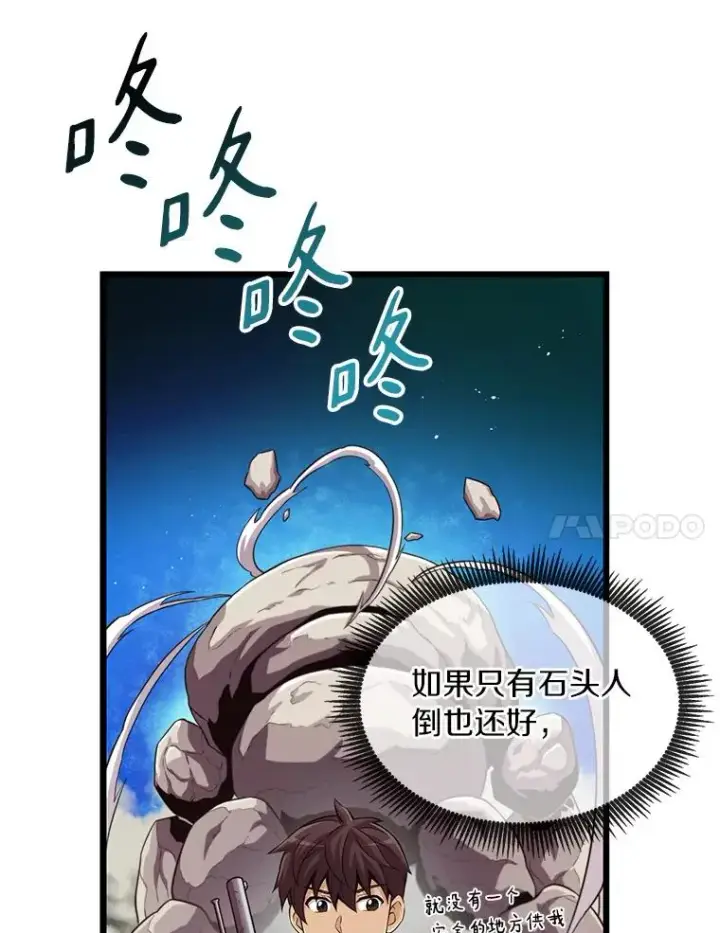漫画《魔弹射手》53.可再生石头人第7张图
