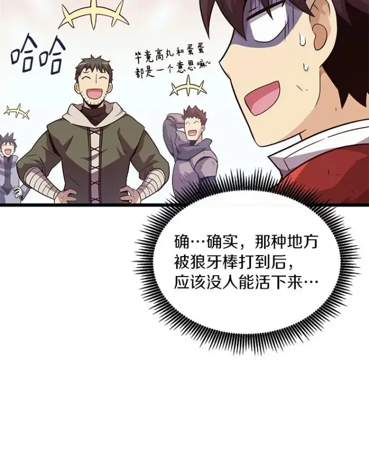 漫画《魔弹射手》53.可再生石头人第70张图